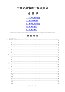 高考化学常用方程式总结