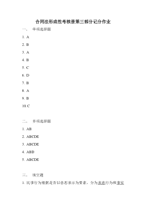 合同法形成性考核册第三部分记分作业答案