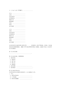 合作开发合同（DOC8页）