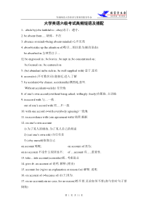 大学英语六级考试高频短语及搭配