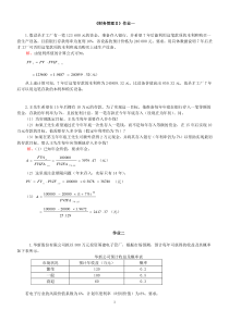 财务管理计算题试题和答案..