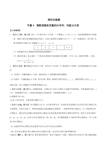 必做04 离散型随机变量的分布列、均值与方差(原卷版)