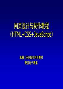 第8章  JavaScript脚本语言