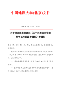 中国地质大学(北京)文件