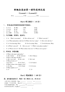 新概念一册第1--12课测试卷