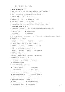 WTO法律专题平时作业(一)答案