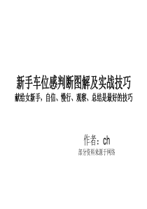 新手车位感判断详细图解及实战技巧