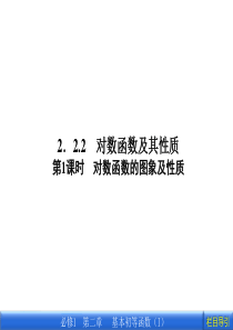 对数函数及其性质