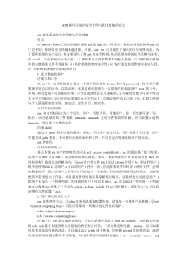 AIX操作系统的安全管理与优化措施的论文