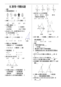 五四制鲁教版初二上册期末数学试题