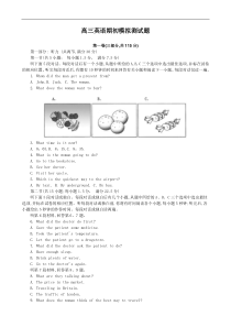 高三英语期初模拟测试题