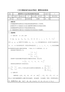 卡尔曼滤波与组合导航课程实验报告