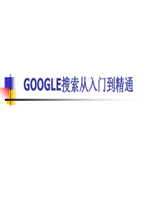 google搜索