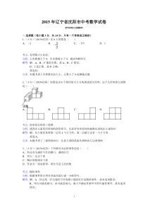 2015年辽宁省沈阳市中考数学试卷答案与解析