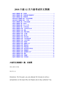 新东方英语六级写作预测