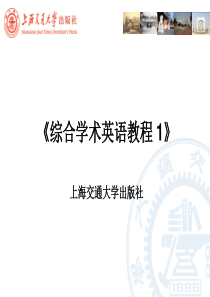 新核心综合学术英语教程第一册Unit5分析解析