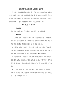 新桥职业培训中心奖励方案