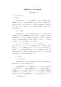 陕西省大学生创业引领计划实施方案