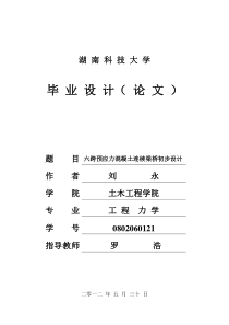 本科生毕业设计----六跨预应力混凝土连续梁桥初步设计