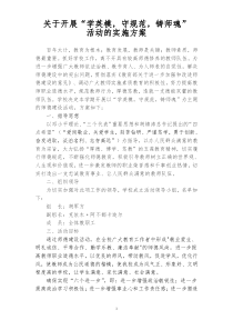 学英模_守规范_铸师魂活动方案