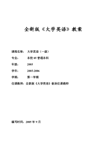 全新版大学英语教案