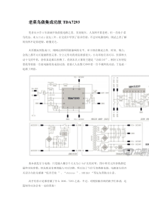 老菜鸟做集成功放TDA7293