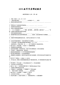 XXXX-教育学原理试题库及答案(包括教育政策法规试题及