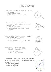 九年级圆综合测试题三