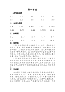 合同法教程doc-中央党校函授学院西藏分院