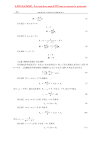 电磁场理论与微波技术基础解题指导0003-178455994