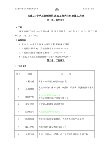 21中学底板砼施工方案