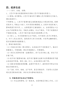 高考政治重点知识归纳(经济、选修国家和国际组织)