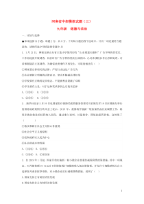 河南省2019年中考道德与法治中招模拟试题(三)