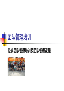 团队管理培训最受欢迎拓展训练拯救安迪