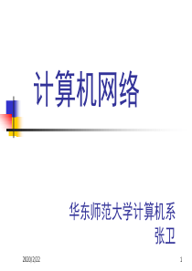 现代计算机网络 - 计算机科学技术系