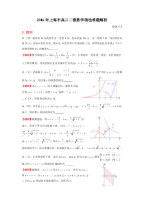 上海各区高三二模数学填选难题汇总(word版)