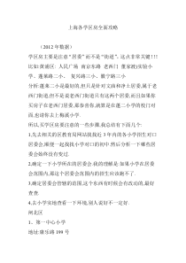 上海各学区房全面攻略