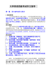 大学英语四级考试作文指导