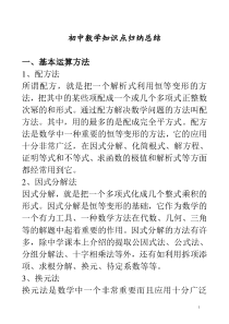 初中数学知识点归纳总结