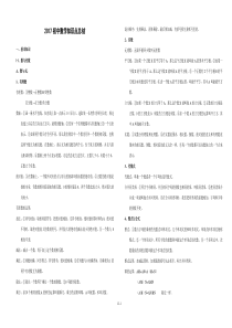 初中数学知识点总结(中考)