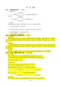 初中数学知识点总结(修改版)