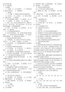 内科学(第八版)配套习题