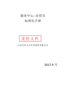 17门店用品及礼品管理手册模板要点