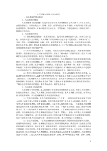 人民调解工作方法与技巧.doc