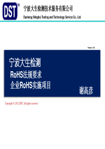 RoHS法规要求企业RoHS实施项目