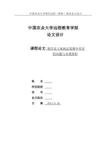 【完整版毕业论文】毕业论文(土地资源管理)