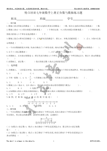 七年级数学上册正负数与数轴练习题