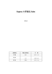 Cognos开发之Cube