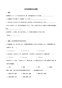 小学四年级数学上册乘除法应用题