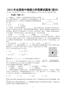 2012年全国高中物理力学竞赛试题卷(部分)百度文库